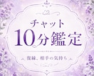 チャット占い10分鑑定します 心のモヤモヤ、恋愛、復縁、仕事人間関係可能な限り見ます イメージ1