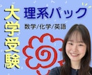 大学受験【数学・化学・英語】の解説＆サポートします 現役上智理系・塾講師が難関校合格へ導く！柔軟に相談可能！◎ イメージ1