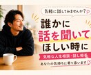 誰にも言えない悩み、何でも聞きます 「人生経験豊富な僕があなたの悩みを聞き イメージ2