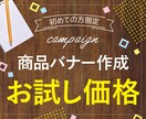 お試し価格！プロの目線でバナー・看板等作成します カフェ風・女性向け・POP・シンプル・おしゃれ・子供向け等 イメージ1