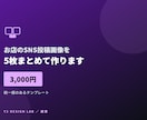 インスタ・SNS投稿画像を5枚まとめて作ります 統一感のあるテンプレートで5枚 3営業日 イメージ1