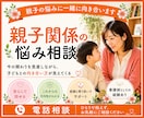 親子関係に悩む方へ／その気持ち、一緒に整理します 子どもとの関わり・親との関わり、どちらの相談も受けてます☘️ イメージ1