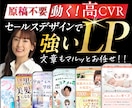 セールスデザインで反応が取れるLP！原稿も書きます 歴10年ベテランウェブマーケターのLP制作！UTAGE設定可 イメージ1
