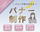 サービスにコミットしたバナーを制作します 目を引くデザインでクリック率UP！ イメージ1