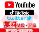 買い切り型の無料拡散サービスを販売します ☆YouTube・TikTok・Twitter(X)など対応 イメージ1