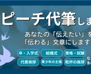 スピーチや発表の原稿を作成いたします 場面に応じてあなただけの発表原稿を イメージ1
