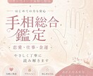手相から総合運を丁寧に鑑定します 両手のお写真から恋愛・仕事・金運を読み解きます イメージ1
