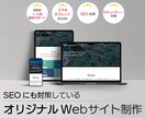 WordPressでSEOに強いのHPを制作します WordPress構築｜SEO最適化＆レスポンシブ対応 イメージ1