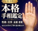 写真からあなたの手相を詳しく鑑定します 性格・仕事・金運・恋愛を丁寧に読み解きます イメージ1