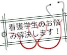 看護学生にさんを全力でサポートします そんな個別指導がほしかった！！！ イメージ1