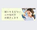 優しく寄り添ってあなた様のお悩みに向き合います あなた様の味方となり、癒やします。孤独から解放し支えます。 イメージ1