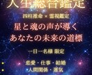 人生総合鑑定 運命と未来の流れを読み解きます 恋愛・仕事・運気の流れを深く読み解く鑑定 イメージ2