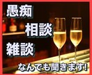 現役!六本木バーテンダーがあなたのお話聞きます 恋愛〜仕事の愚痴でも、なんでも付き合います！ イメージ1