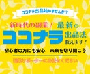 本気で稼ぐための最新ココナラ出品攻略方法を教えます 今からでも間に合う「新時代の副業」ココナラで未来を切り開こう イメージ1