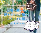 高校生が楽しみや悩み、愚痴などを聞いてお話しします なにげない話をする友達、高校生目線の会話がしたい方へ イメージ1