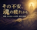 阿弥陀如来の光で魂のテーマを霊視します 繰り返す悩みと魂の疲れ、カルマ連鎖を見抜き整えます イメージ3