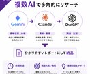 AIで多角的なリサーチします AIで市場・競合・商品調査します イメージ2