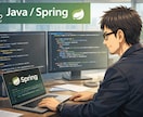 Java/Springの設計・実装の相談に乗ります 主にサーバーサイド、新人研修・環境構築にも対応可です イメージ1