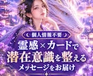あなたの「未来」を読み解き、整えるお手伝いをします 霊感×カードで、今のあなたに必要なメッセージを届けます イメージ1