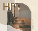 デザイン特化！WordPressでHP制作します シンプルなデザインもお任せください イメージ1