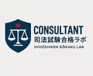 司法試験受験生向けに指導します 言われた通りにやってみて！君を全力で応援します！ イメージ1