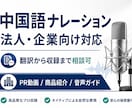 法人案件対応中国語ナレーション承ります 企業PR・医療動画対応｜受賞歴あり イメージ1