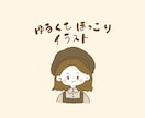 ゆるくてどこかほっこりするイラスト描きます 心温まるほっこり手描きイラストです イメージ1