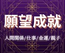 願望成就！あなたを幸せに導きます 運を好転させて、光に満ち溢れた人生を歩みましょう イメージ1