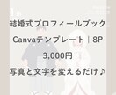 結婚式プロフィールブックのテンプレートを提供します 写真と文字を変えるだけ♪くすみカラーのおしゃれな6ページ イメージ1