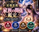 なぜ家族とうまくいかない？霊視で関係性を鑑定します 親子だからこそ難しい関係を読み解きます イメージ1