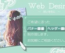 ご要望に沿ったヘッダー画像バナー画像制作します 1つ1つ丁寧に制作致します。どうぞお気軽にお問合せください！ イメージ1