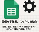 スプレッドシート業務を自動化します 「毎月の手作業、GASで自動化しませんか？」 イメージ1