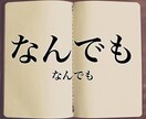 恋愛相談、愚痴、世間話等、なんでも聞きます 大学3年の目線から相談相手にどんな話でも受け止めますよ^^ イメージ1