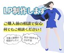 シンプルで見やすいLP制作します 《購入前の無料相談OK！》一緒に集客しましょう！ イメージ1