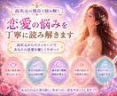 恋愛鑑定｜恋愛のお悩みを高次元の視点で読み解きます ｜恋愛やご縁のお悩みに寄り添いお伝えします イメージ2