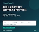 繰り返し業務1つを、専用AIワークフローに整えます 入力・確認・やり直しまで、業務別に個別設計 イメージ1