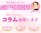 元美容師のプロライターが美容コラム記事を執筆します ＼プロ目線で書く美容記事をお届け／ イメージ1