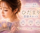 あなたのお悩みに寄り添い鑑定しますます 心が少しでも軽くなるよう、丁寧にメッセージをお届けします イメージ1