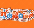 ポップで見やすいVtuberロゴ作ります どんなロゴがいいかわからない方のご相談も可！ イメージ4