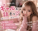元気いっぱいギャルと話せます ギャルマインド注入〜アゲ⭐︎友達感覚でなんでも話してね♡ イメージ1