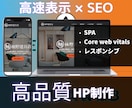 集客特化、SEOに強い高品質ホームページ制作します 検索順位と成約率にこだわるビジネスのためのWebサイトを構築 イメージ1