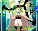 基本的にどんなイラスト依頼も受け付けます 等身デフォルメ全身問わず。絡み絵夢絵3Lも可。 イメージ6