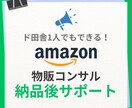 Amazon物販の問題解決をします 物販歴13年の私があなたの物販の問題を解決します。 イメージ1