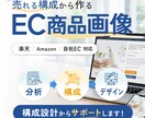 EC商品画像を構成設計から丁寧に制作します 分析・感情設計・構成から商品の魅力を伝えます！ イメージ1