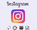 Instagramでブランド認知度UP！します 成功の鍵！フォロワーとエンゲージメントを効果的に自然に増やす イメージ1