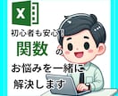 エクセルの関数の便利な関数を教えます 些細なことでも大丈夫！丁寧にお伝えします イメージ1