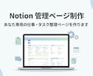 Notionであなた専用の管理ページを作ります フリーランス・副業・個人利用の方におすすめ！ イメージ1