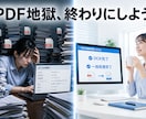 スキャンPDFの事務作業をまるごと自動化します OCRで読み取って・仕分けて・Excelに転記。全部お任せ イメージ1