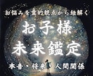 子どもの将来、人生の方向性を視えたままお伝えします 本音がわからない。先が見えない。霊視で未来を切り開きましょう イメージ1