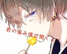 あなたの愚痴、悩み親身に聞きます あなたのサンドバッグになります。 イメージ1